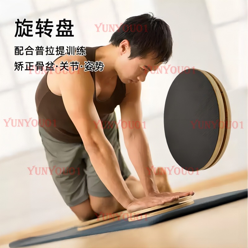 Pilates Yoga Training - Solid Wood Pilates Rotating Disc Disc
